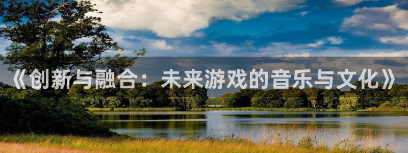 新宝GG官网平台怎么样